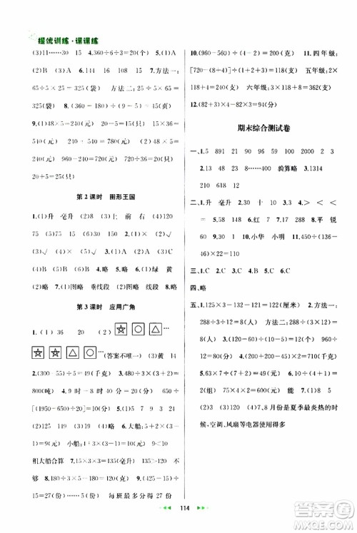 2019年金钥匙提优训练课课练四年级数学上国际江苏版参考答案