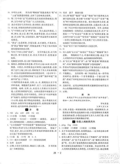 春雨教育2020升级版1课3练单元达标测试九年级语文上册人教版RMJY答案 春雨教育2020升级版1课3练单元达标测试九年级语文上册人教版RMJY答案