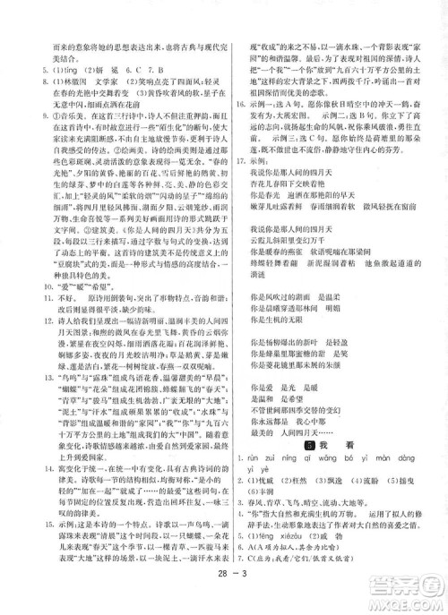 春雨教育2020升级版1课3练单元达标测试九年级语文上册人教版RMJY答案 春雨教育2020升级版1课3练单元达标测试九年级语文上册人教版RMJY答案