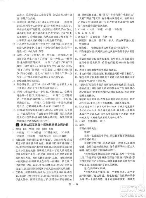 春雨教育2020升级版1课3练单元达标测试九年级语文上册人教版RMJY答案 春雨教育2020升级版1课3练单元达标测试九年级语文上册人教版RMJY答案