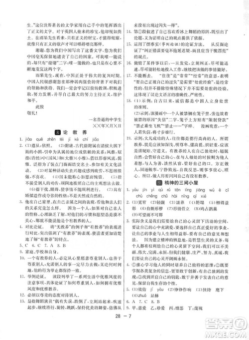 春雨教育2020升级版1课3练单元达标测试九年级语文上册人教版RMJY答案 春雨教育2020升级版1课3练单元达标测试九年级语文上册人教版RMJY答案