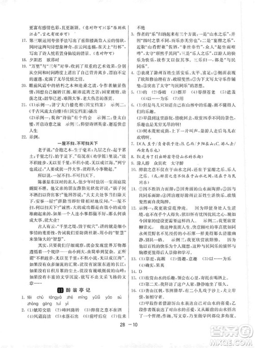 春雨教育2020升级版1课3练单元达标测试九年级语文上册人教版RMJY答案 春雨教育2020升级版1课3练单元达标测试九年级语文上册人教版RMJY答案