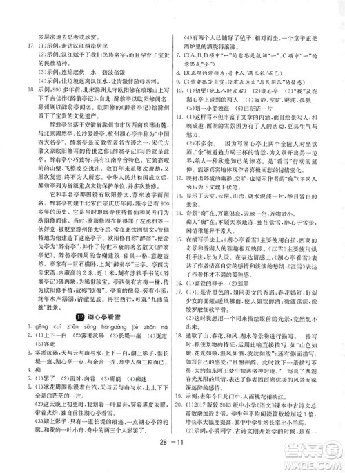 春雨教育2020升级版1课3练单元达标测试九年级语文上册人教版RMJY答案 春雨教育2020升级版1课3练单元达标测试九年级语文上册人教版RMJY答案