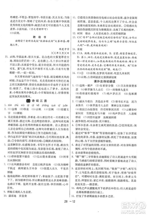 春雨教育2020升级版1课3练单元达标测试九年级语文上册人教版RMJY答案 春雨教育2020升级版1课3练单元达标测试九年级语文上册人教版RMJY答案