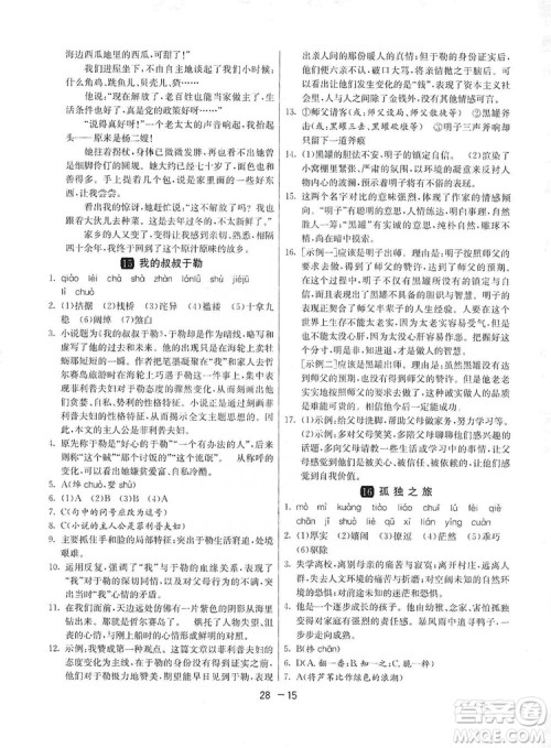 春雨教育2020升级版1课3练单元达标测试九年级语文上册人教版RMJY答案