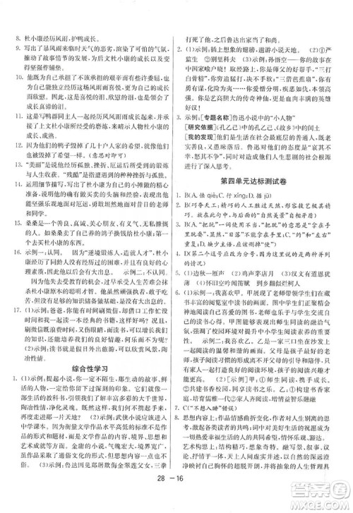 春雨教育2020升级版1课3练单元达标测试九年级语文上册人教版RMJY答案