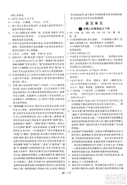 春雨教育2020升级版1课3练单元达标测试九年级语文上册人教版RMJY答案 春雨教育2020升级版1课3练单元达标测试九年级语文上册人教版RMJY答案