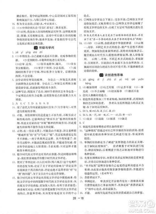 春雨教育2020升级版1课3练单元达标测试九年级语文上册人教版RMJY答案 春雨教育2020升级版1课3练单元达标测试九年级语文上册人教版RMJY答案