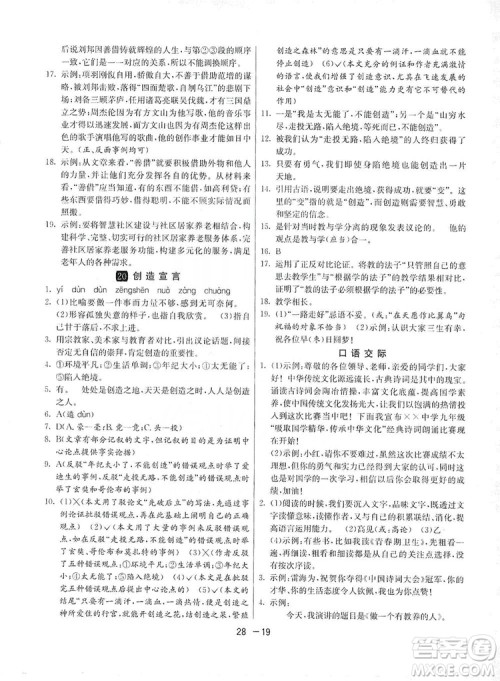 春雨教育2020升级版1课3练单元达标测试九年级语文上册人教版RMJY答案 春雨教育2020升级版1课3练单元达标测试九年级语文上册人教版RMJY答案