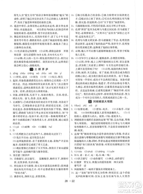 春雨教育2020升级版1课3练单元达标测试九年级语文上册人教版RMJY答案 春雨教育2020升级版1课3练单元达标测试九年级语文上册人教版RMJY答案