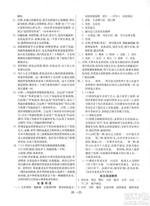 春雨教育2020升级版1课3练单元达标测试九年级语文上册人教版RMJY答案 春雨教育2020升级版1课3练单元达标测试九年级语文上册人教版RMJY答案