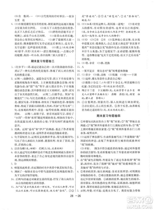 春雨教育2020升级版1课3练单元达标测试九年级语文上册人教版RMJY答案 春雨教育2020升级版1课3练单元达标测试九年级语文上册人教版RMJY答案