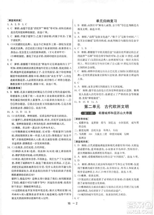 春雨教育2020升级版1课3练单元达标测试九年级历史人教版RMJY答案