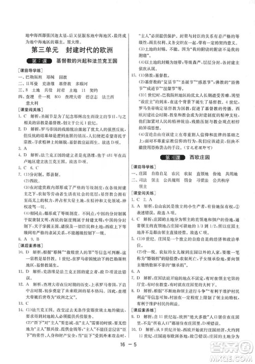 春雨教育2020升级版1课3练单元达标测试九年级历史人教版RMJY答案