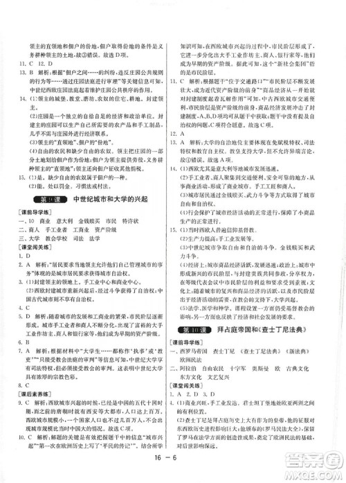 春雨教育2020升级版1课3练单元达标测试九年级历史人教版RMJY答案