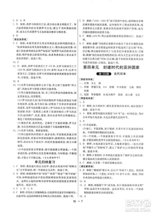 春雨教育2020升级版1课3练单元达标测试九年级历史人教版RMJY答案