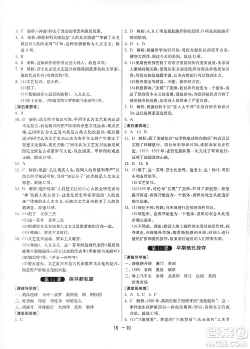 春雨教育2020升级版1课3练单元达标测试九年级历史人教版RMJY答案