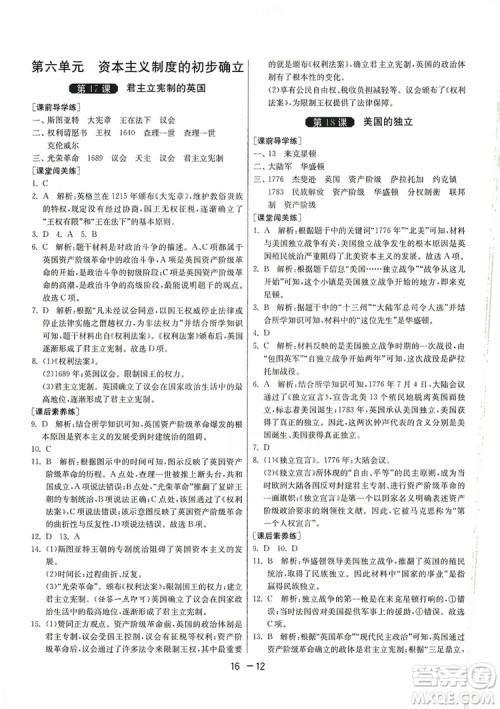 春雨教育2020升级版1课3练单元达标测试九年级历史人教版RMJY答案