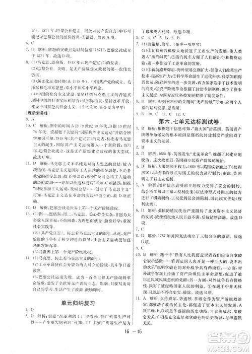 春雨教育2020升级版1课3练单元达标测试九年级历史人教版RMJY答案