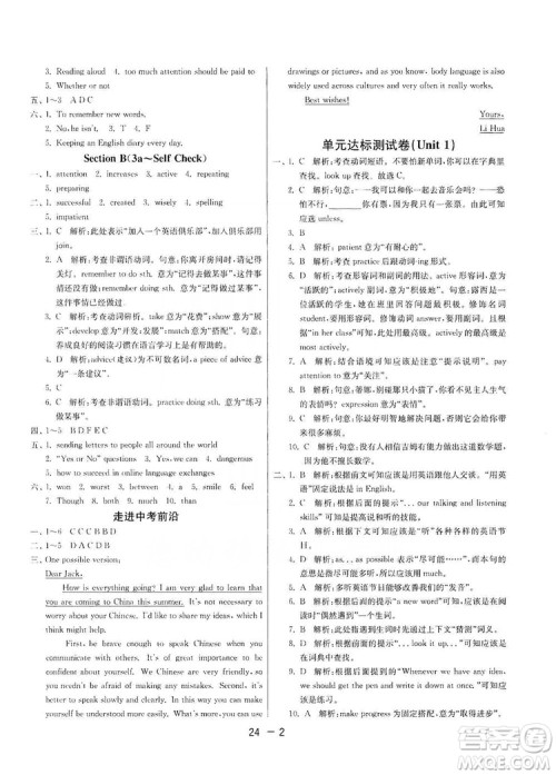 春雨教育2020升级版1课3练单元达标测试九年级英语人教新目标RJXMB版答案 春雨教育2020升级版1课3练单元达标测试九年级英语人教新目标RJXMB版答案