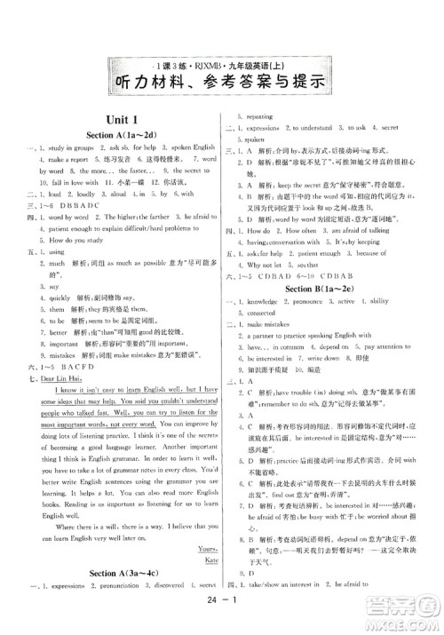 春雨教育2020升级版1课3练单元达标测试九年级英语人教新目标RJXMB版答案