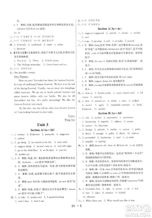 春雨教育2020升级版1课3练单元达标测试九年级英语人教新目标RJXMB版答案 春雨教育2020升级版1课3练单元达标测试九年级英语人教新目标RJXMB版答案
