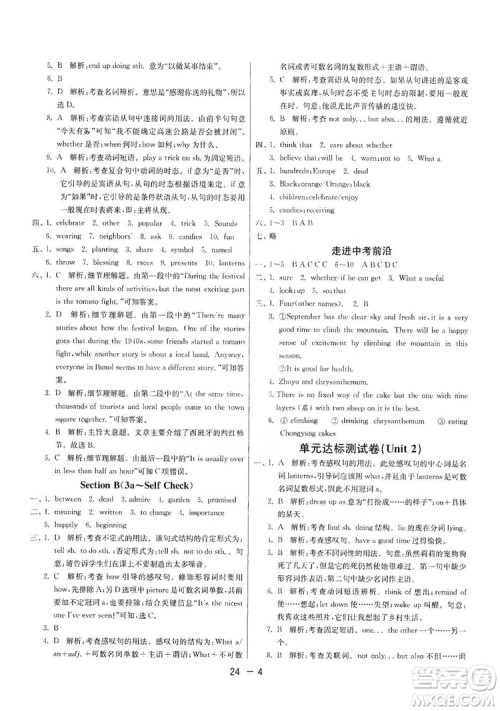 春雨教育2020升级版1课3练单元达标测试九年级英语人教新目标RJXMB版答案 春雨教育2020升级版1课3练单元达标测试九年级英语人教新目标RJXMB版答案