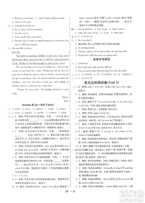 春雨教育2020升级版1课3练单元达标测试九年级英语人教新目标RJXMB版答案 春雨教育2020升级版1课3练单元达标测试九年级英语人教新目标RJXMB版答案