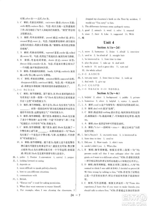 春雨教育2020升级版1课3练单元达标测试九年级英语人教新目标RJXMB版答案 春雨教育2020升级版1课3练单元达标测试九年级英语人教新目标RJXMB版答案