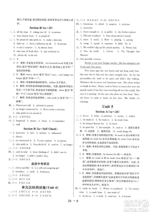 春雨教育2020升级版1课3练单元达标测试九年级英语人教新目标RJXMB版答案 春雨教育2020升级版1课3练单元达标测试九年级英语人教新目标RJXMB版答案