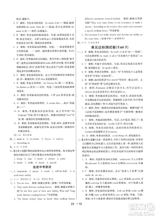春雨教育2020升级版1课3练单元达标测试九年级英语人教新目标RJXMB版答案 春雨教育2020升级版1课3练单元达标测试九年级英语人教新目标RJXMB版答案