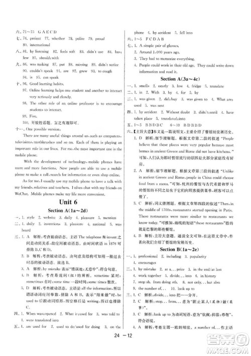 春雨教育2020升级版1课3练单元达标测试九年级英语人教新目标RJXMB版答案 春雨教育2020升级版1课3练单元达标测试九年级英语人教新目标RJXMB版答案