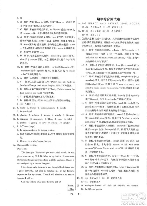 春雨教育2020升级版1课3练单元达标测试九年级英语人教新目标RJXMB版答案 春雨教育2020升级版1课3练单元达标测试九年级英语人教新目标RJXMB版答案