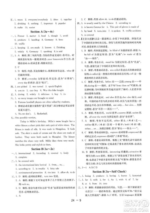 春雨教育2020升级版1课3练单元达标测试九年级英语人教新目标RJXMB版答案 春雨教育2020升级版1课3练单元达标测试九年级英语人教新目标RJXMB版答案