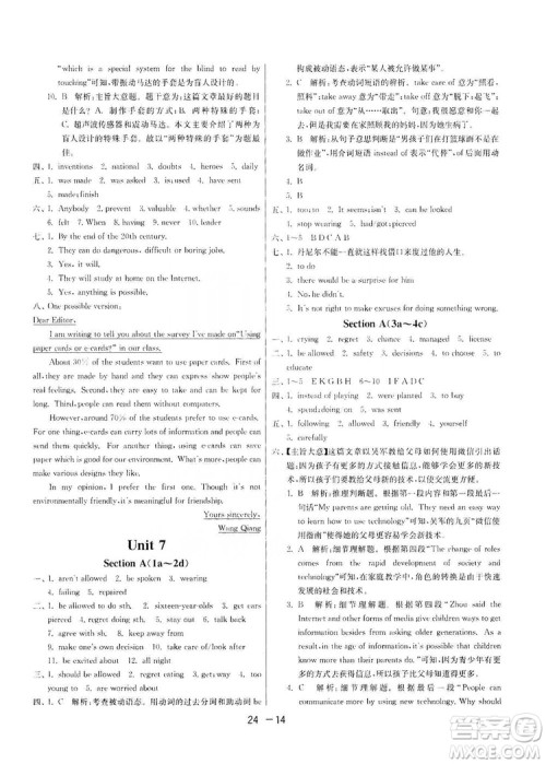 春雨教育2020升级版1课3练单元达标测试九年级英语人教新目标RJXMB版答案