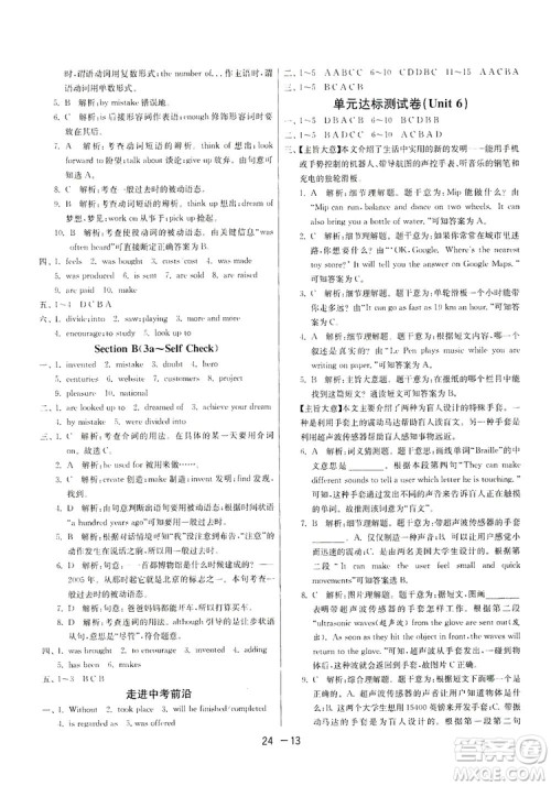 春雨教育2020升级版1课3练单元达标测试九年级英语人教新目标RJXMB版答案 春雨教育2020升级版1课3练单元达标测试九年级英语人教新目标RJXMB版答案