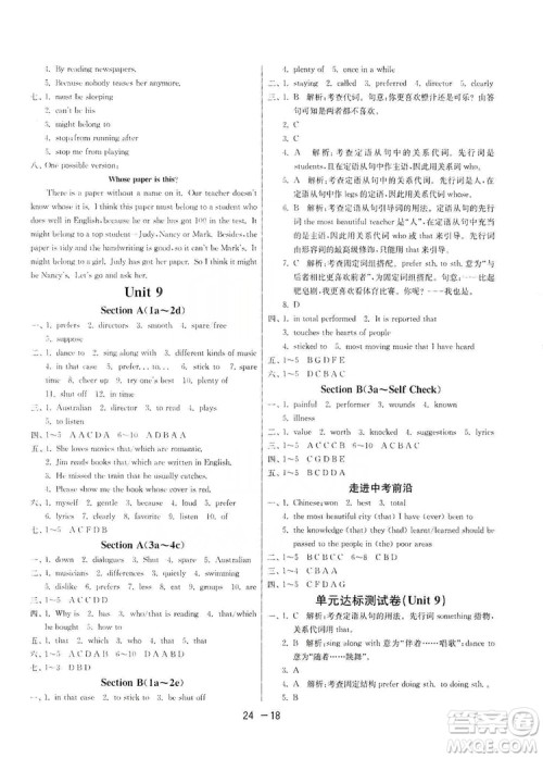 春雨教育2020升级版1课3练单元达标测试九年级英语人教新目标RJXMB版答案 春雨教育2020升级版1课3练单元达标测试九年级英语人教新目标RJXMB版答案