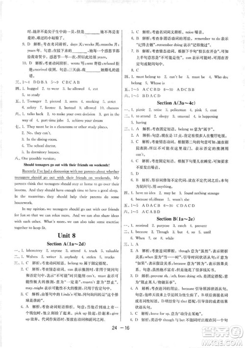 春雨教育2020升级版1课3练单元达标测试九年级英语人教新目标RJXMB版答案