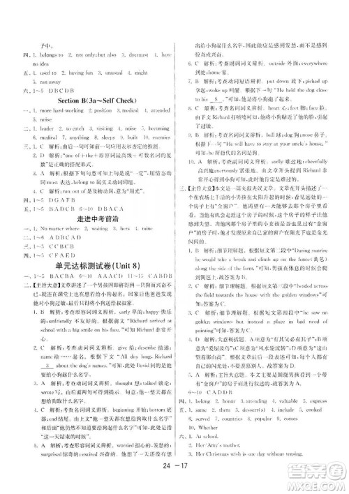 春雨教育2020升级版1课3练单元达标测试九年级英语人教新目标RJXMB版答案 春雨教育2020升级版1课3练单元达标测试九年级英语人教新目标RJXMB版答案