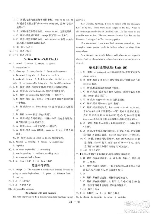 春雨教育2020升级版1课3练单元达标测试九年级英语人教新目标RJXMB版答案 春雨教育2020升级版1课3练单元达标测试九年级英语人教新目标RJXMB版答案