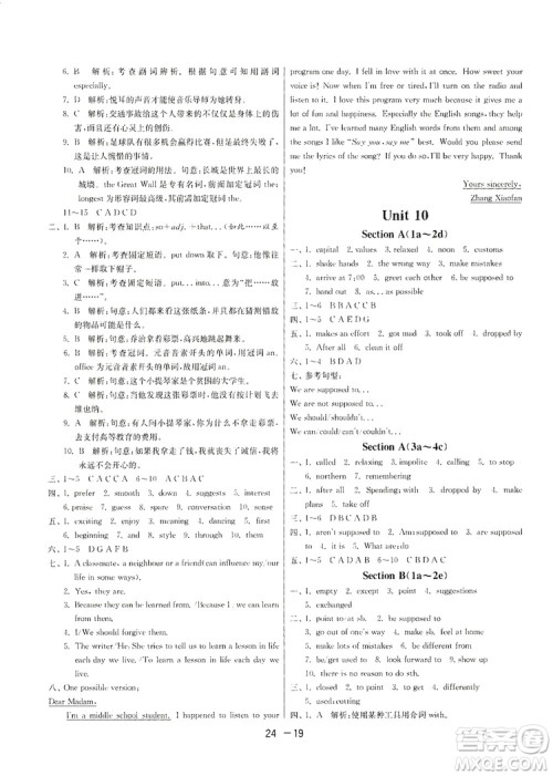春雨教育2020升级版1课3练单元达标测试九年级英语人教新目标RJXMB版答案 春雨教育2020升级版1课3练单元达标测试九年级英语人教新目标RJXMB版答案