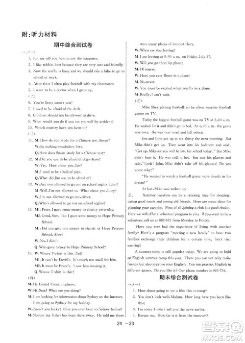 春雨教育2020升级版1课3练单元达标测试九年级英语人教新目标RJXMB版答案 春雨教育2020升级版1课3练单元达标测试九年级英语人教新目标RJXMB版答案