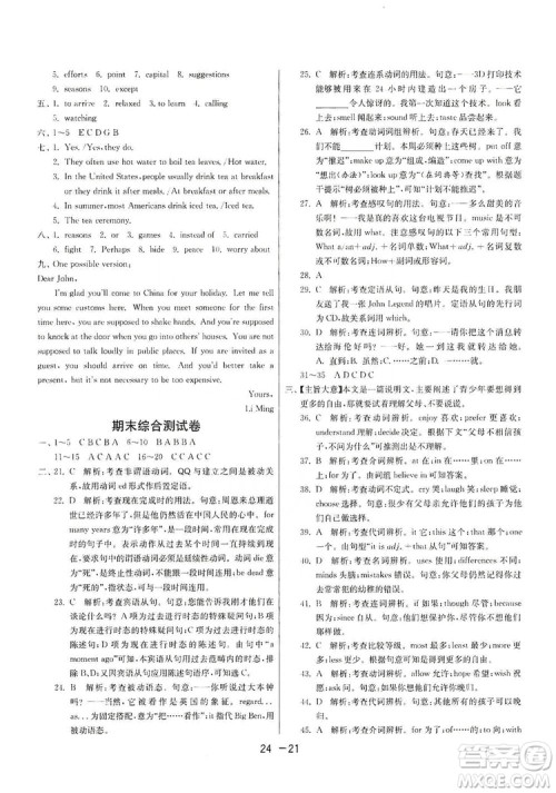 春雨教育2020升级版1课3练单元达标测试九年级英语人教新目标RJXMB版答案 春雨教育2020升级版1课3练单元达标测试九年级英语人教新目标RJXMB版答案