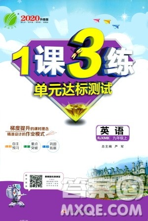 春雨教育2020升级版1课3练单元达标测试九年级英语人教新目标RJXMB版答案 春雨教育2020升级版1课3练单元达标测试九年级英语人教新目标RJXMB版答案