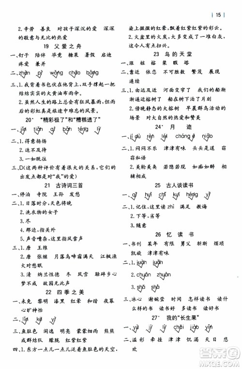 2019年全易通课时练习小学语文五年级上R版人教版参考答案