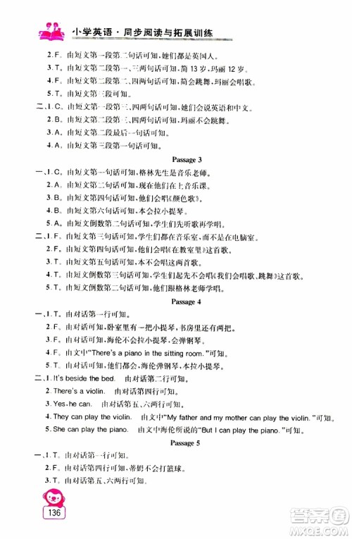 2019年小学英语同步阅读与拓展训练四年级上册江苏版参考答案 2019年小学英语同步阅读与拓展训练四年级上册江苏版参考答案