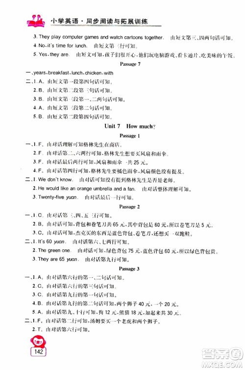 2019年小学英语同步阅读与拓展训练四年级上册江苏版参考答案 2019年小学英语同步阅读与拓展训练四年级上册江苏版参考答案