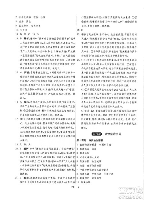 春雨教育2020升级版1课3练单元达标测试九年级道德与法治上册人教版RMJY答案