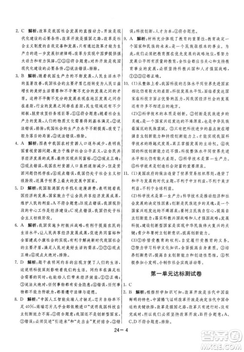 春雨教育2020升级版1课3练单元达标测试九年级道德与法治上册人教版RMJY答案