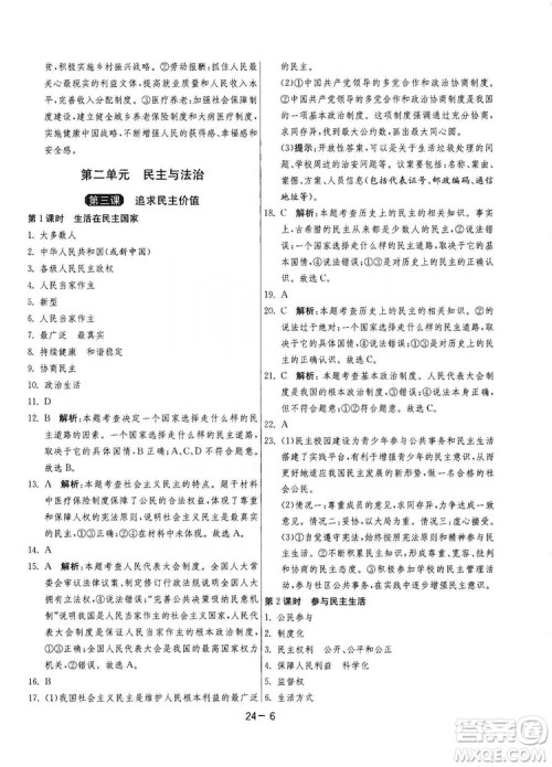 春雨教育2020升级版1课3练单元达标测试九年级道德与法治上册人教版RMJY答案